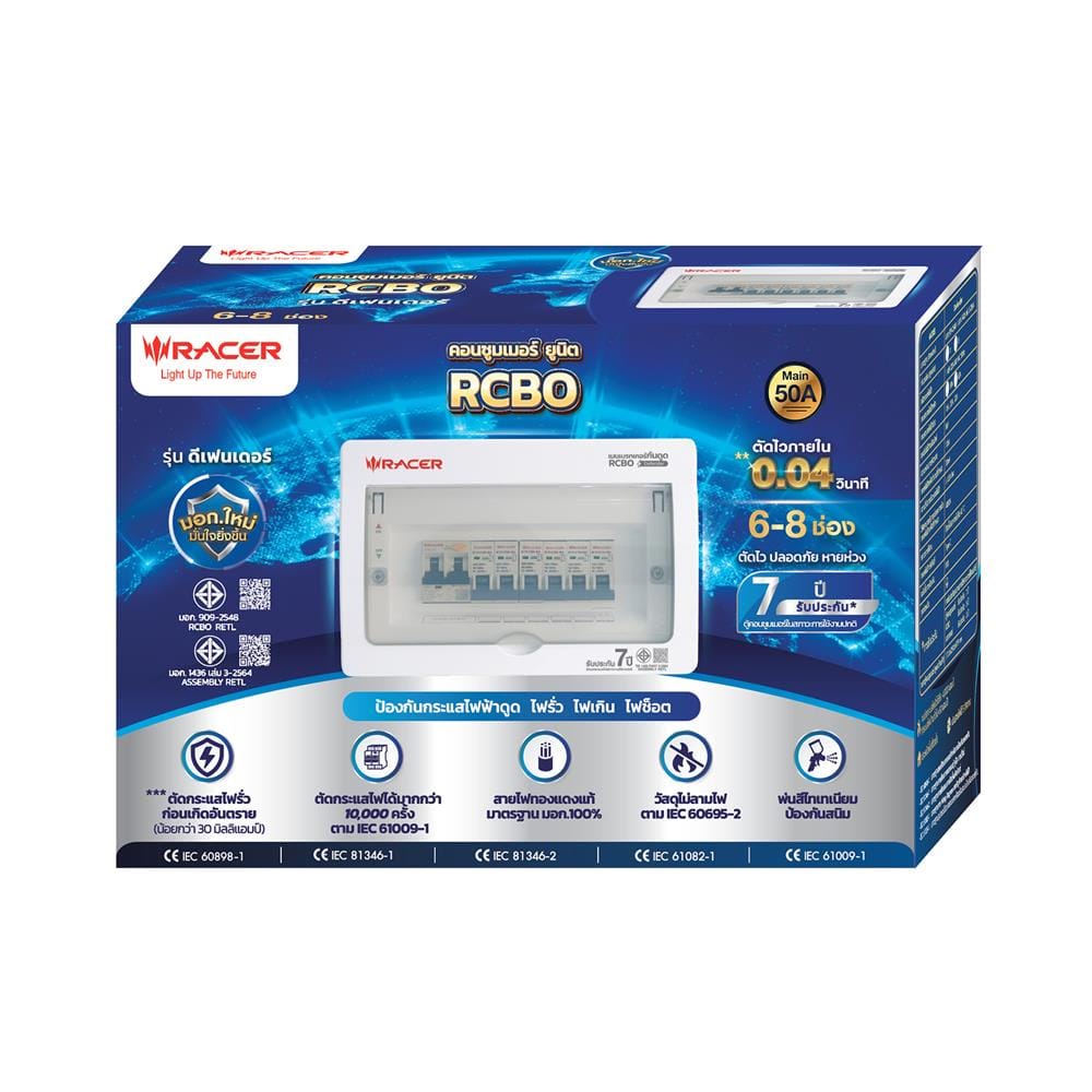 ชุดตู้คอนซูมเมอร์ยูนิต 8 ช่อง 50 แอมป์ พร้อมกันดูด RCBO RACER DEFENDER
