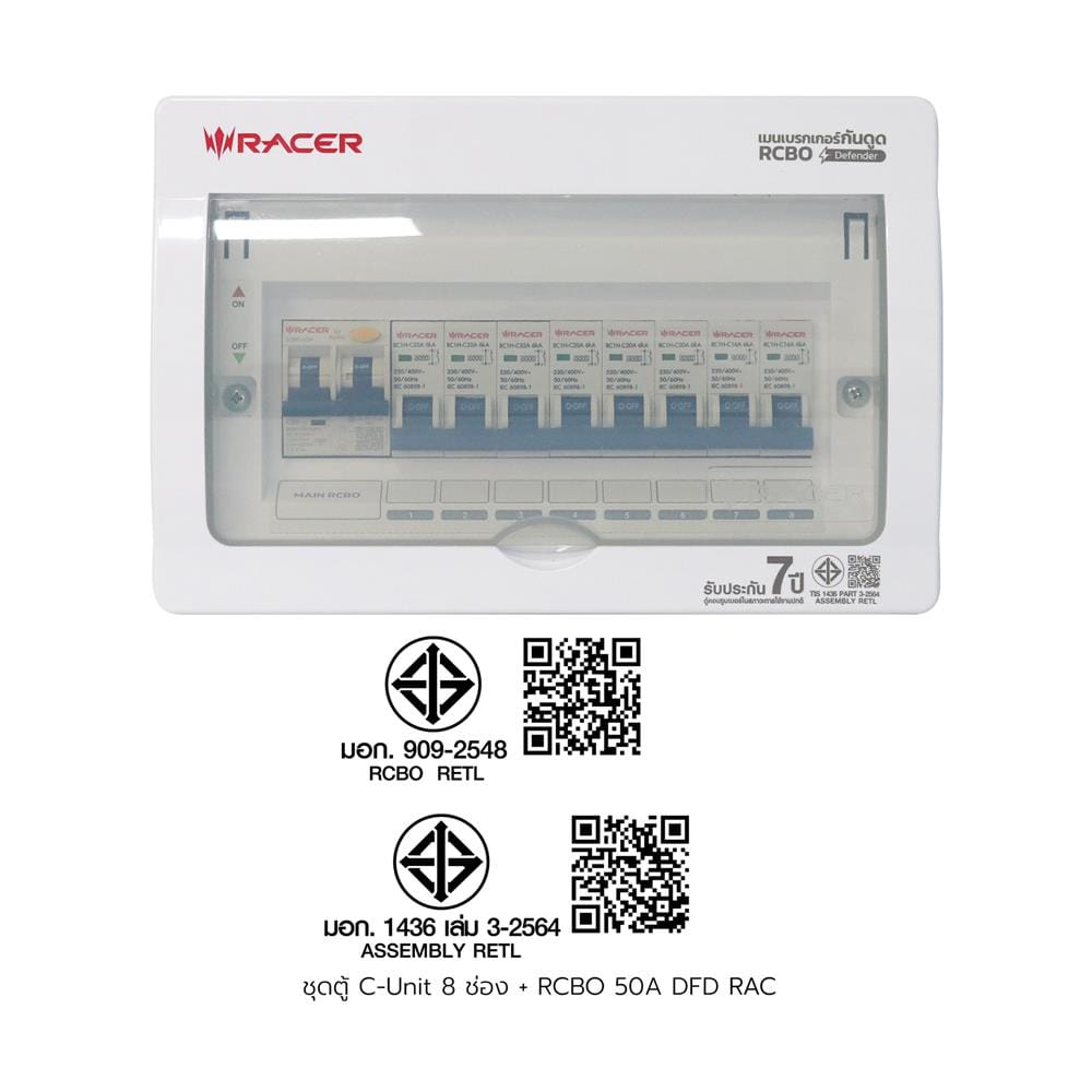 ชุดตู้คอนซูมเมอร์ยูนิต 8 ช่อง 50 แอมป์ พร้อมกันดูด RCBO RACER DEFENDER
