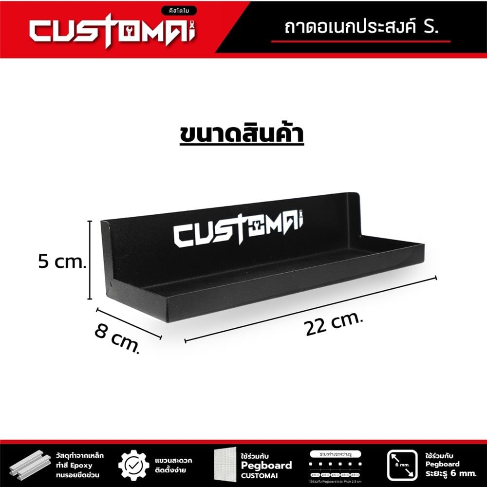 แท่นแขวนเหล็กวางเครื่องมือ CUSTOMAI SIZE S สีดำ