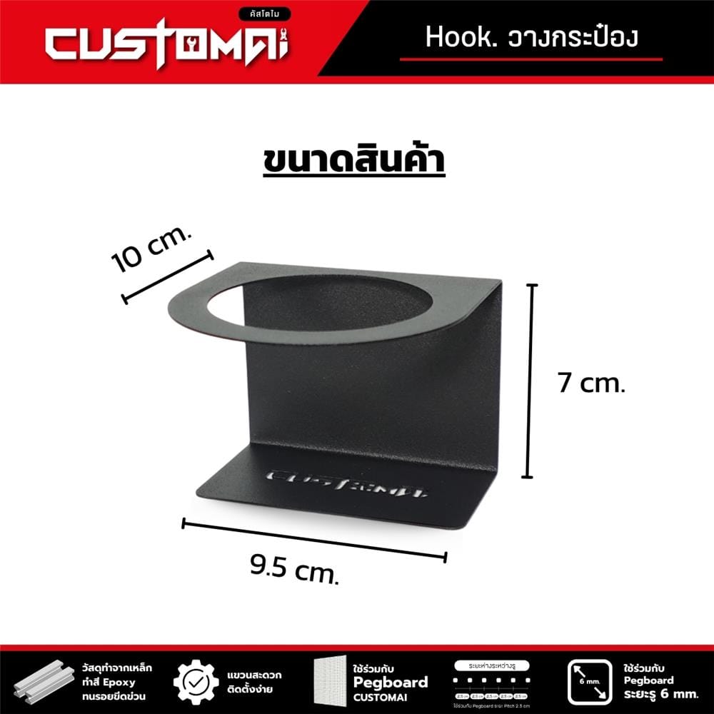 แท่นแขวนเหล็กแบบช่องกลม CUSTOMAI 10 ซม. สีดำ
