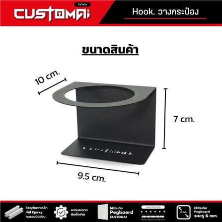 แท่นแขวนเหล็กแบบช่องกลม CUSTOMAI 10 ซม. สีดำ_8