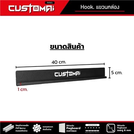 แท่นแขวนเหล็กแบบบาร์ CUSTOMAI 40 ซม. สีดำ_8