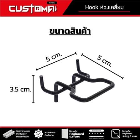 ตะขอแขวนเหล็กแบบเหลี่ยม CUSTOMAI สีดำ (ชุด 2 ชิ้น)_9