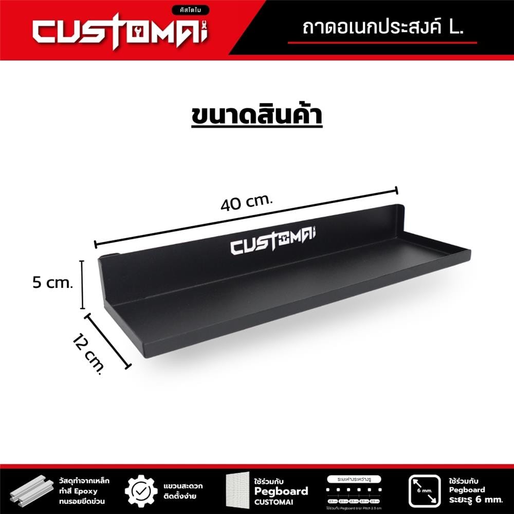 แท่นแขวนเหล็กวางเครื่องมือ CUSTOMAI SIZE L สีดำ