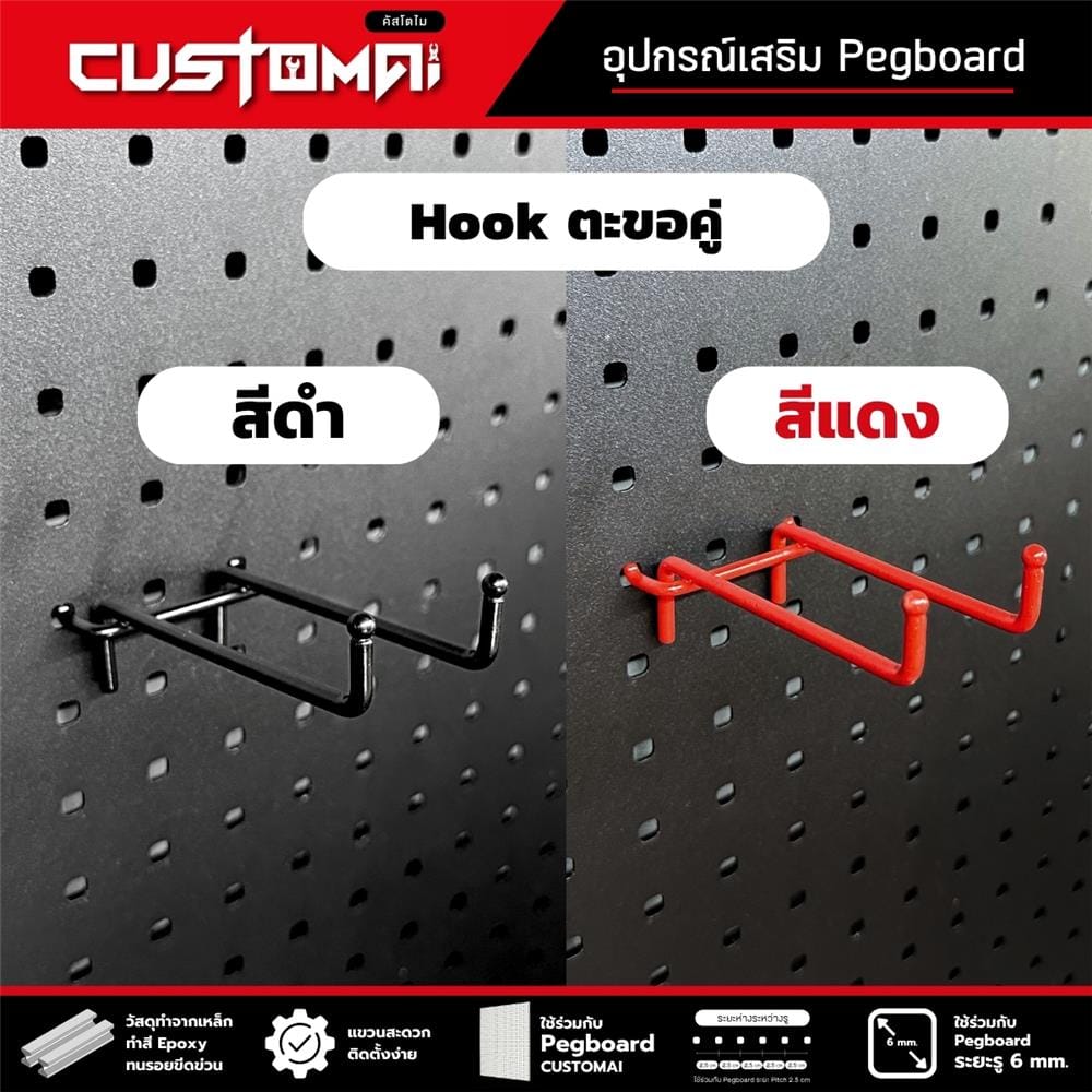 ตะขอแขวนเหล็กแบบคู่ CUSTOMAI 9 ซม. สีดำ (ชุด 2 ชิ้น)