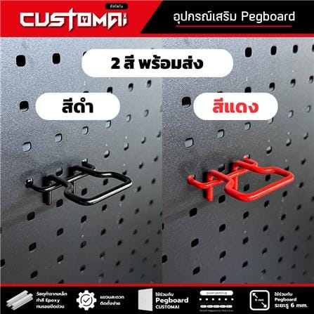 ตะขอแขวนเหล็กแบบเหลี่ยม CUSTOMAI สีแดง (ชุด 2 ชิ้น)_4