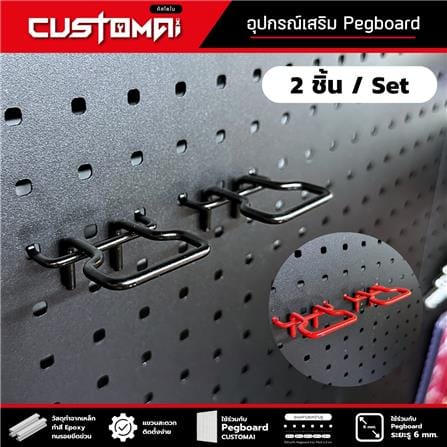 ตะขอแขวนเหล็กแบบเหลี่ยม CUSTOMAI สีแดง (ชุด 2 ชิ้น)_6
