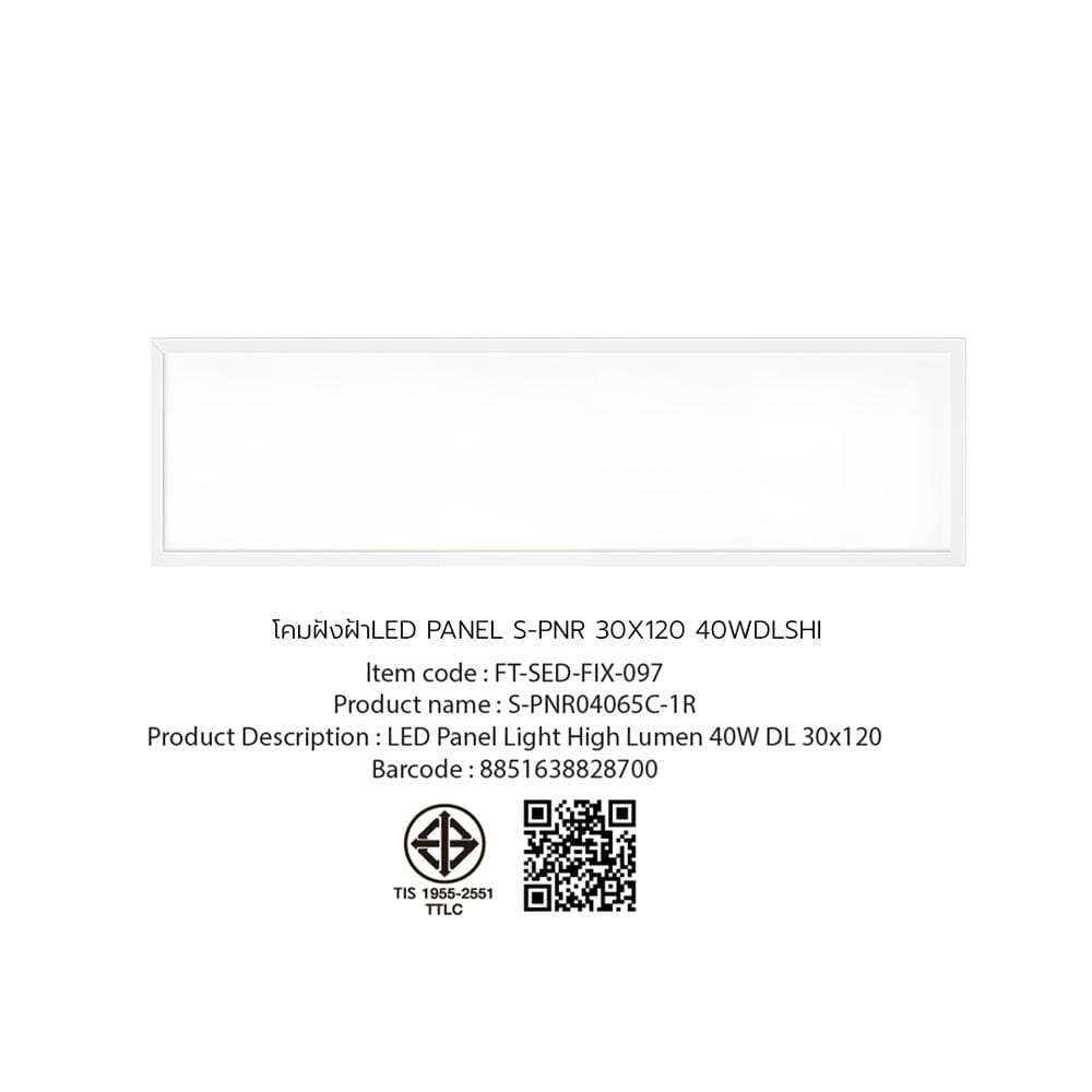 โคมฝังฝ้า LED SHINING PANEL S-PNR 40 วัตต์ 30x120 ซม. DAYLIGHT
