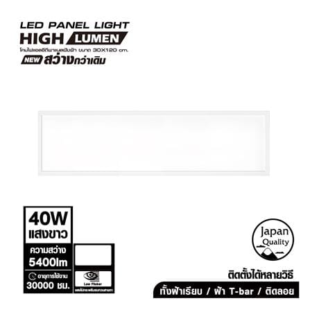 โคมฝังฝ้า LED SHINING PANEL S-PNR 40 วัตต์ 30x120 ซม. DAYLIGHT_5