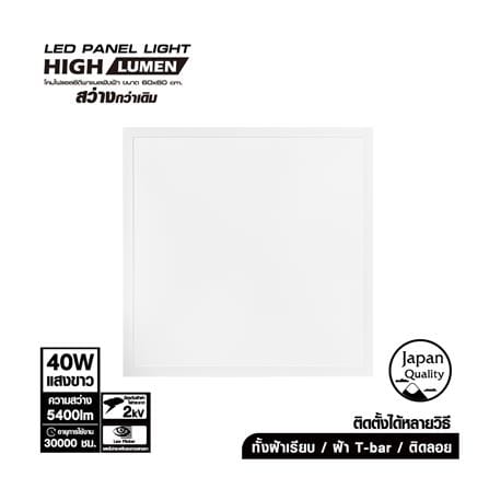 โคมฝังฝ้า LED SHINING PANEL S-PNR 40 วัตต์ 60x60 ซม. DAYLIGHT_6