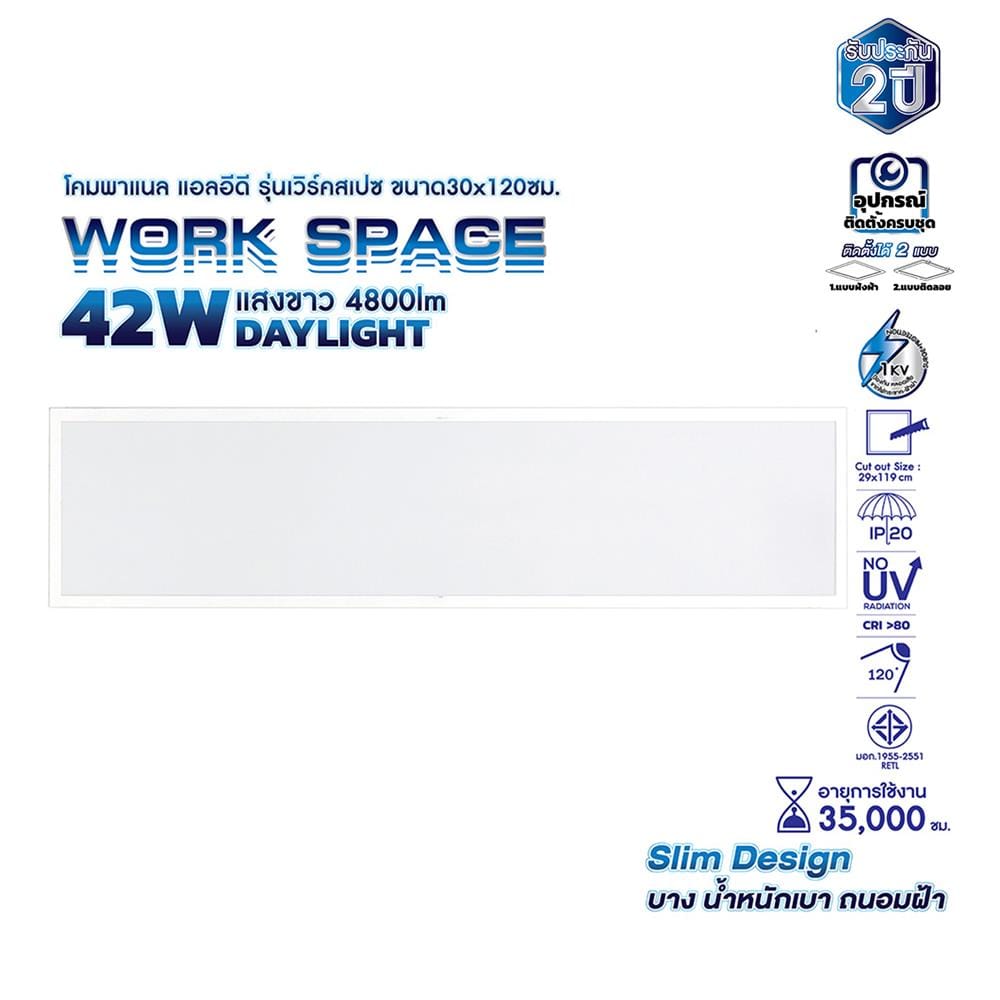 โคมฝังฝ้า LED RACER PANEL WORK SPACE 42 วัตต์ 30x120 ซม. DAYLIGHT