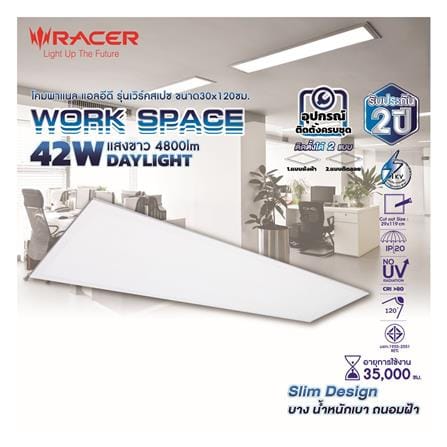 โคมฝังฝ้า LED RACER PANEL WORK SPACE 42 วัตต์ 30x120 ซม. DAYLIGHT_3