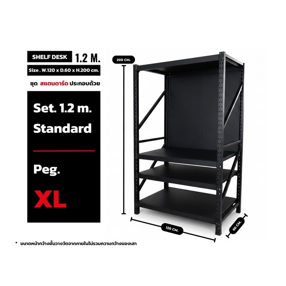 ชั้นเหล็ก 4 ชั้น CUSTOMAI STANDARD SET PEG SIZE XL 1.2 เมตร สีดำ