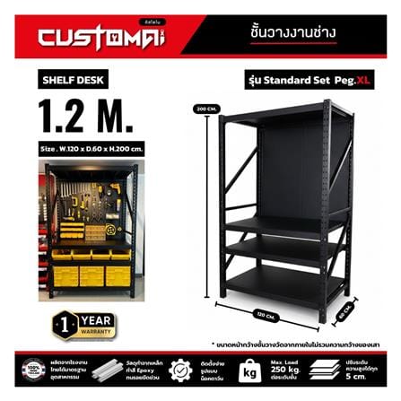 ชั้นเหล็ก 4 ชั้น CUSTOMAI STANDARD SET PEG SIZE XL 1.2 เมตร สีดำ_9