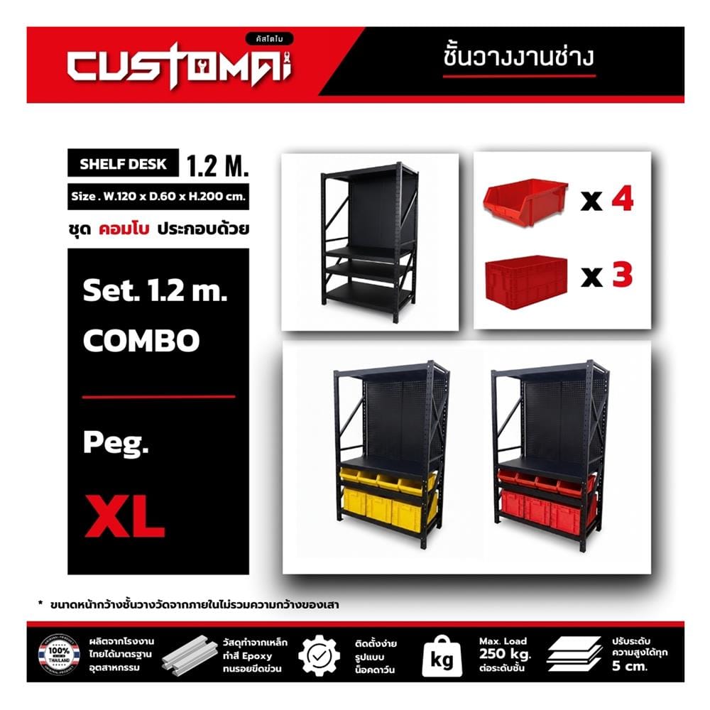 ชั้นเหล็ก 4 ชั้น CUSTOMAI COMBO SET PEG SIZE XL 1.2 เมตร สีเหลือง/ดำ