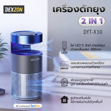 เครื่องดักจับยุง 2 IN 1 DEXZON DYT-X30 5 วัตต์_4