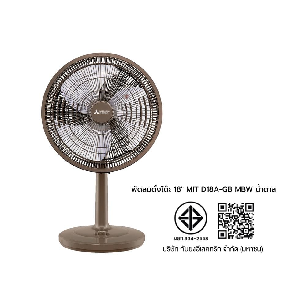 พัดลมตั้งโต๊ะ 18 นิ้ว MITSUBISHI D18A-GB MBW สีน้ำตาล