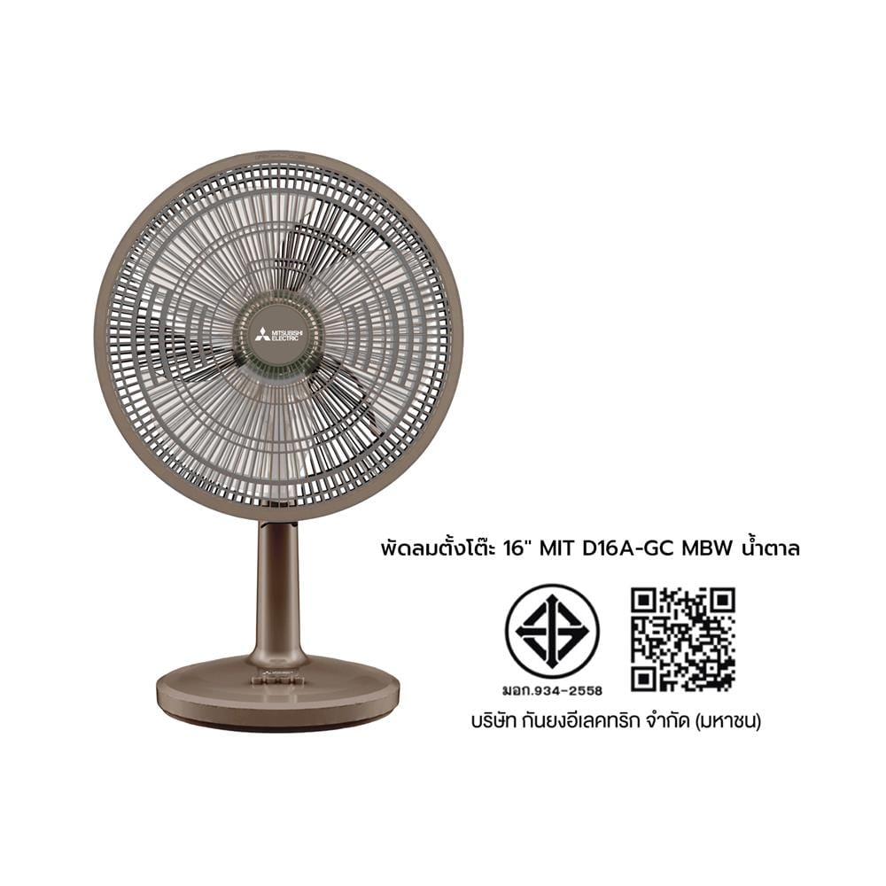 พัดลมตั้งโต๊ะ 16 นิ้ว MITSUBISHI D16A-GC MBW สีน้ำตาล