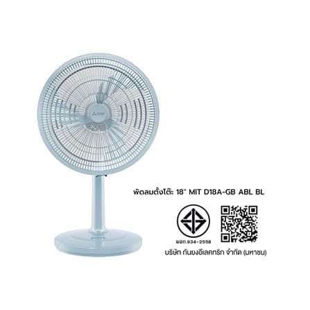 พัดลมตั้งโต๊ะ 18 นิ้ว MITSUBISHI D18A-GB ABL สีฟ้า_6