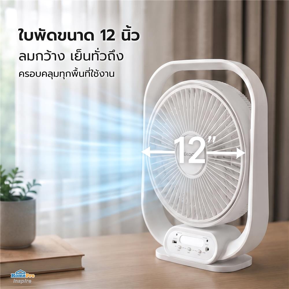 พัดลมพกพา 12 นิ้ว EKONO EK-PTB03 สีขาว