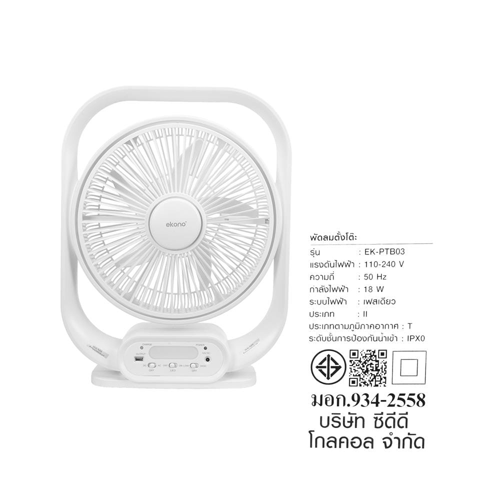 พัดลมพกพา 12 นิ้ว EKONO EK-PTB03 สีขาว