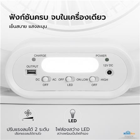 พัดลมพกพา 12 นิ้ว EKONO EK-PTB03 สีขาว_7
