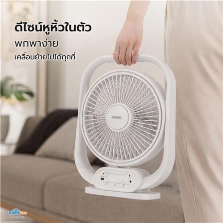 พัดลมพกพา 12 นิ้ว EKONO EK-PTB03 สีขาว_10