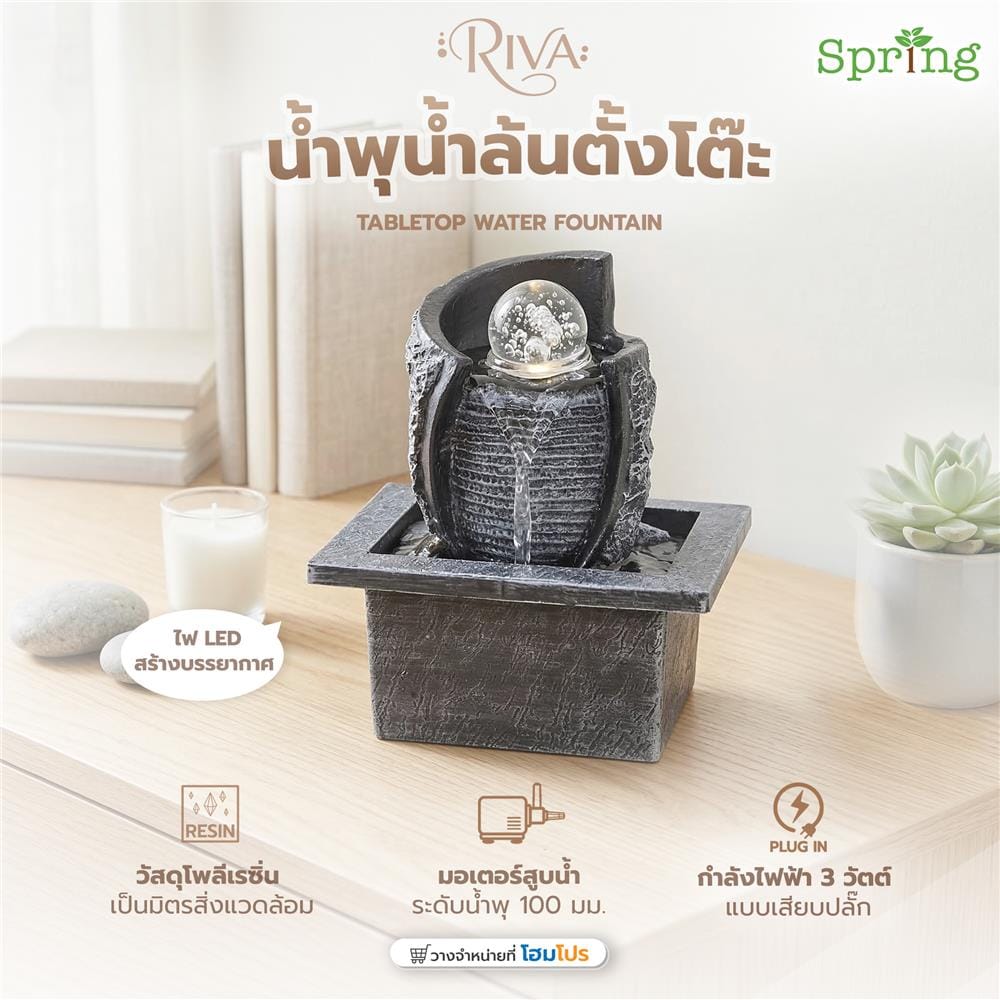 น้ำพุน้ำล้นตั้งโต๊ะ SPRING RIVA สีดำ/เทา