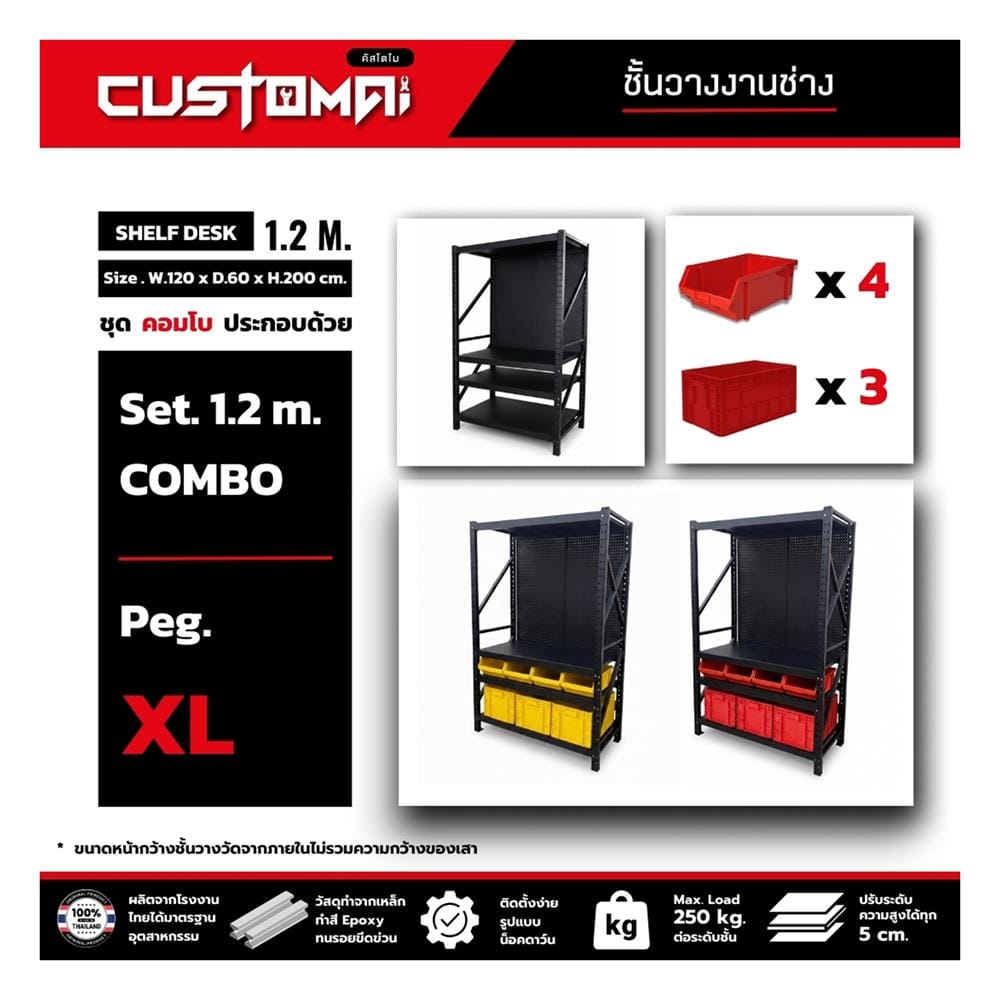 ชั้นเหล็ก 4 ชั้น CUSTOMAI COMBO SET PEG SIZE XL 1.2 เมตร สีดำ/แดง