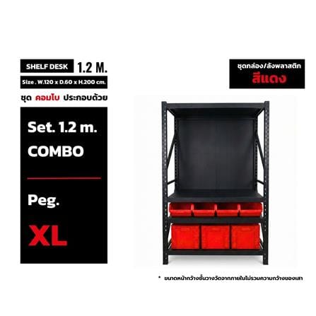 ชั้นเหล็ก 4 ชั้น CUSTOMAI COMBO SET PEG SIZE XL 1.2 เมตร สีดำ/แดง_12