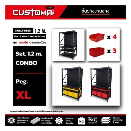 ชั้นเหล็ก 4 ชั้น CUSTOMAI COMBO SET PEG SIZE XL 1.2 เมตร สีดำ/แดง_7