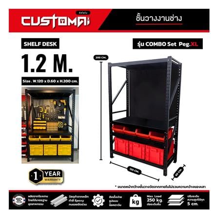 ชั้นเหล็ก 4 ชั้น CUSTOMAI COMBO SET PEG SIZE XL 1.2 เมตร สีดำ/แดง_9