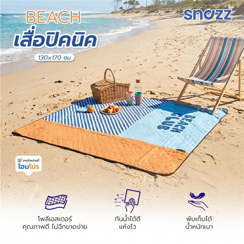 เสื่ออเนกประสงค์ SNAZZ BEACH 130x170 ซม. สีน้ำเงิน