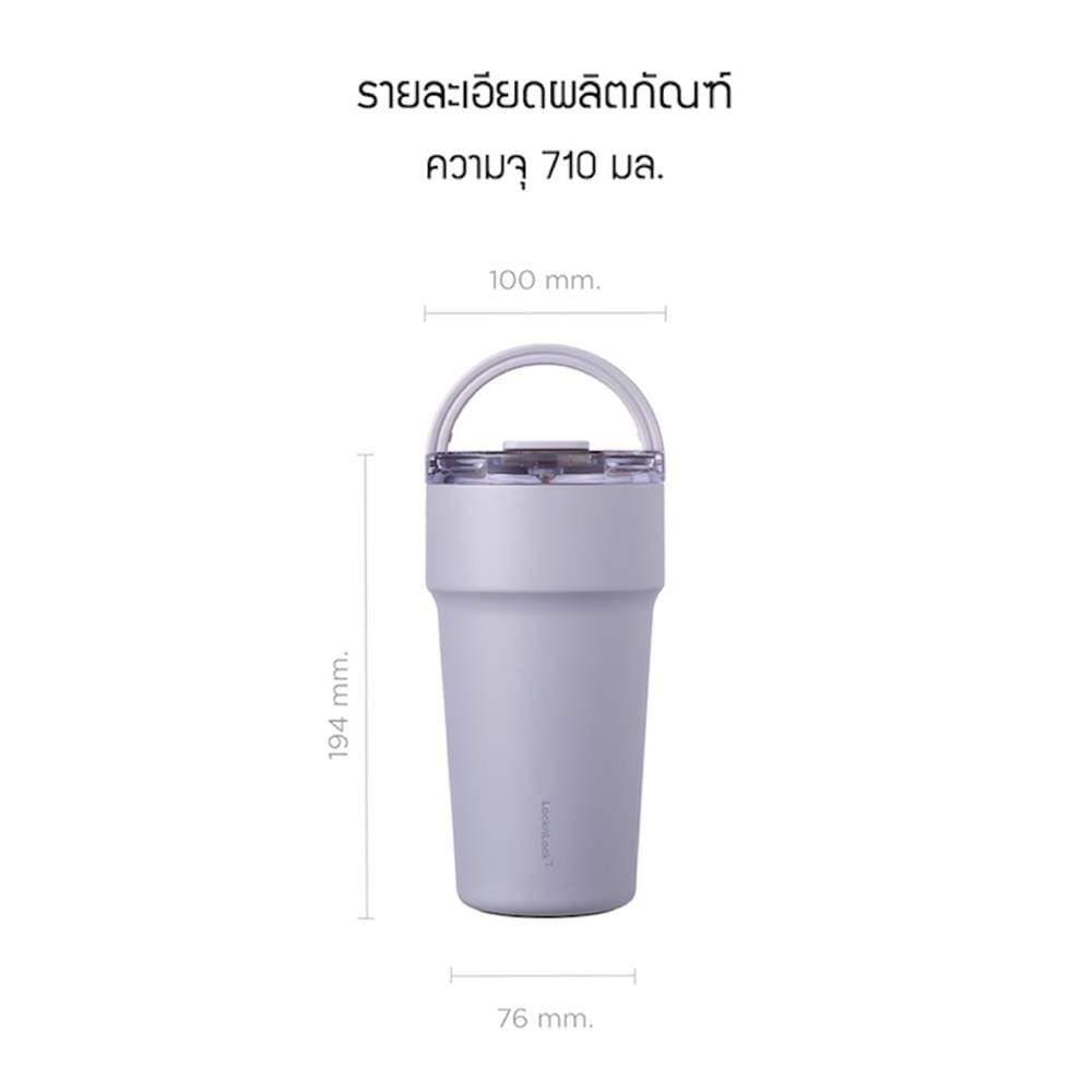 กระติกสุญญากาศ LOCKNLOCK METRO CAFE TOP HANDLE 0.71 ลิตร สีม่วง