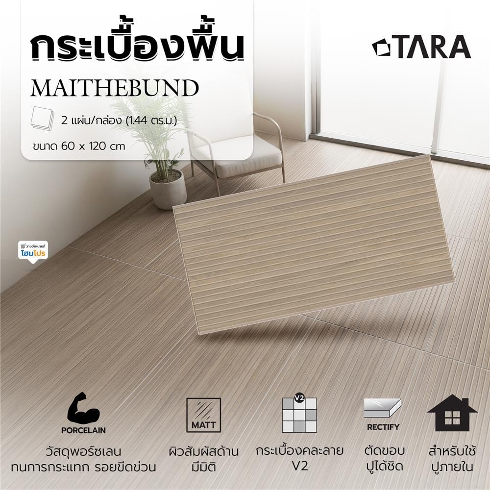 กระเบื้องพื้นพอร์ซเลน 60x120 ซม. TARA ไม้เดอะบัน น้ำตาล A 1.44 ตร.ม.