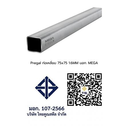 เหล็กท่อเหลี่ยม PREGAL MEGA STEEL หนา 1.6 มม. 75x75 มม._2