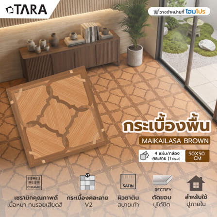 กระเบื้องพื้น 50x50 ซม. TARA ไม้ไกรลาส น้ำตาล A 1 ตร.ม._1