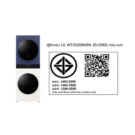 ตู้ซักผ้าและอบผ้า LG WT2520NHEN 25/20 กก. 1000RPM HEAT PUMP อินเวอร์เตอร์ สีกรมท่าเบจ_6