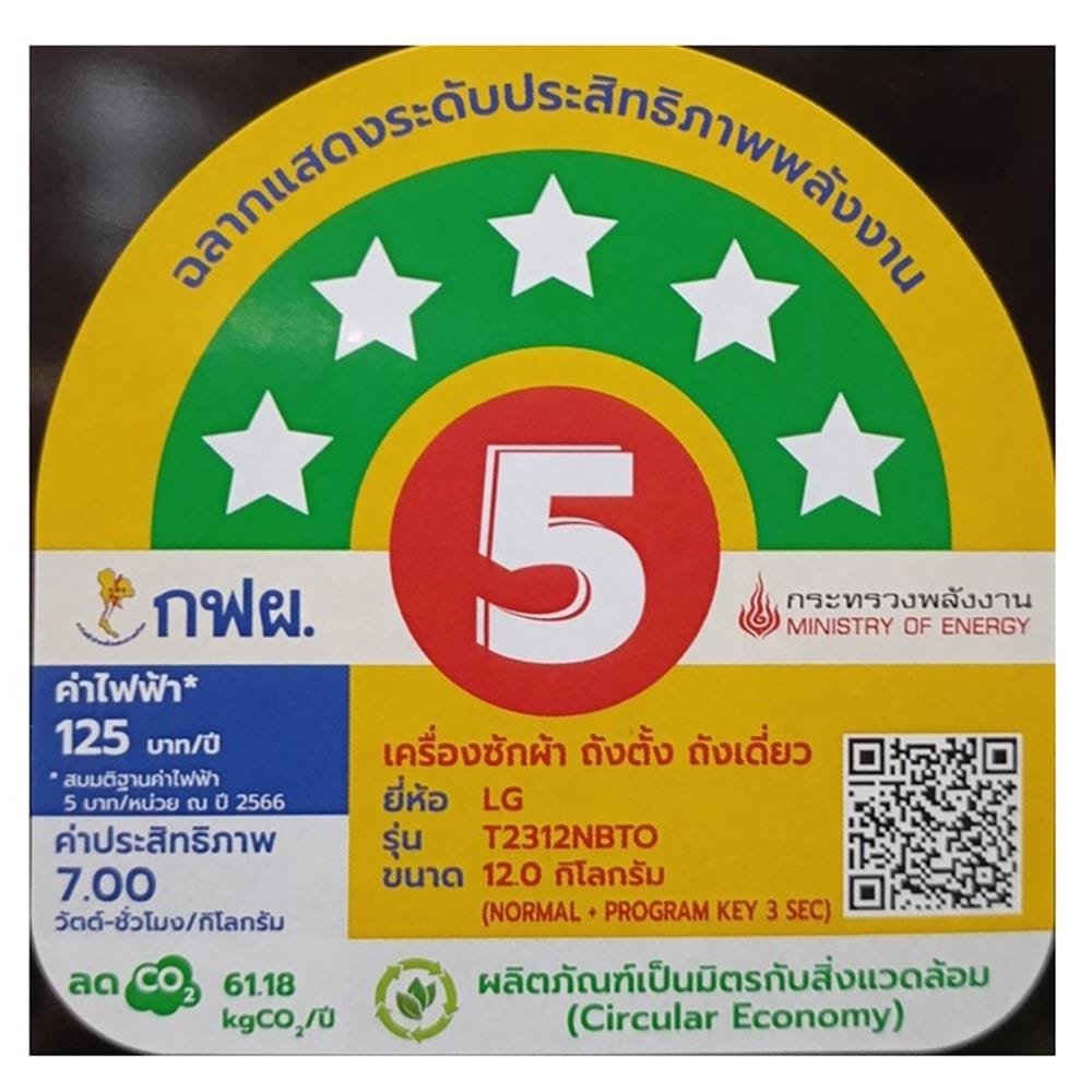 เครื่องซักผ้าฝาบน LG T2312NBTO 12 กก. 700 RPM สีดำ