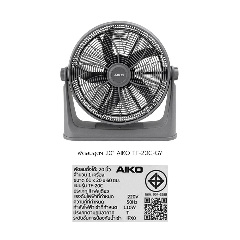 พัดลมอุตสาหกรรม 20 นิ้ว AIKO TF-20C-GY สีเทา
