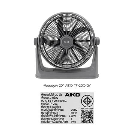 พัดลมอุตสาหกรรม 20 นิ้ว AIKO TF-20C-GY สีเทา_7