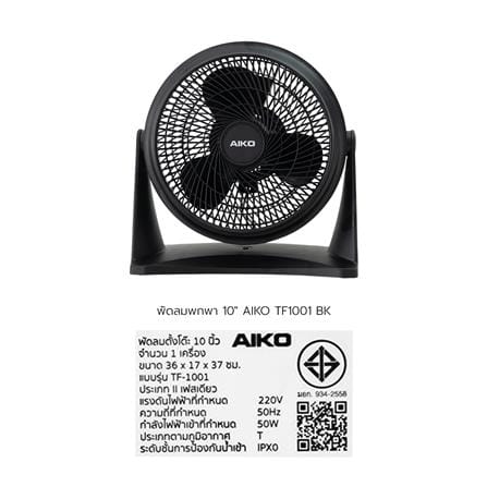 พัดลมพกพา 10 นิ้ว AIKO TF1001 สีดำ_7