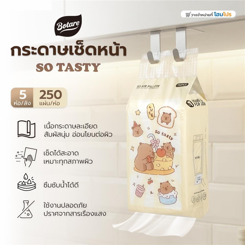 กระดาษเช็ดหน้า BOTARE SO TASTY 250 แผ่น (1 ลัง)