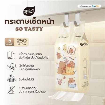 กระดาษเช็ดหน้า BOTARE SO TASTY 250 แผ่น (1 ลัง)_6