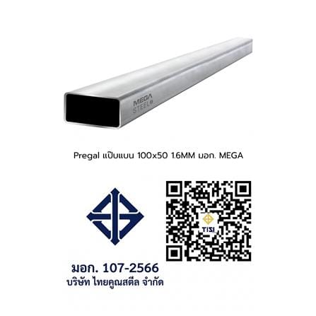 เหล็กท่อแบน PREGAL MEGA STEEL หนา 1.6 มม. 100x50 มม._2