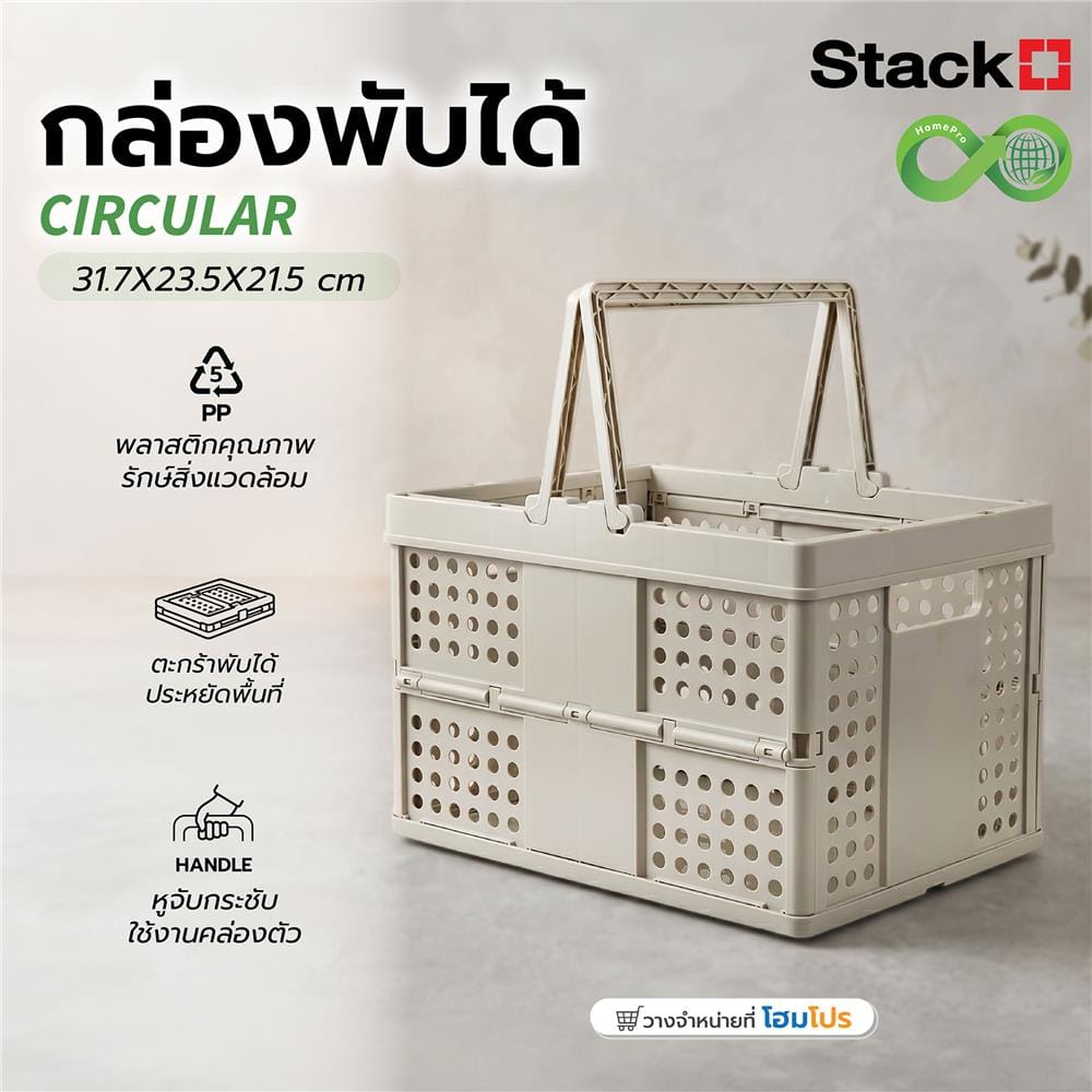 กล่องหูหิ้วพับได้ STACKO CIRCULAR 31.7x23.5x21.5 ซม. สีเทา