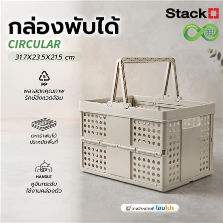 กล่องหูหิ้วพับได้ STACKO CIRCULAR 31.7x23.5x21.5 ซม. สีเทา_6