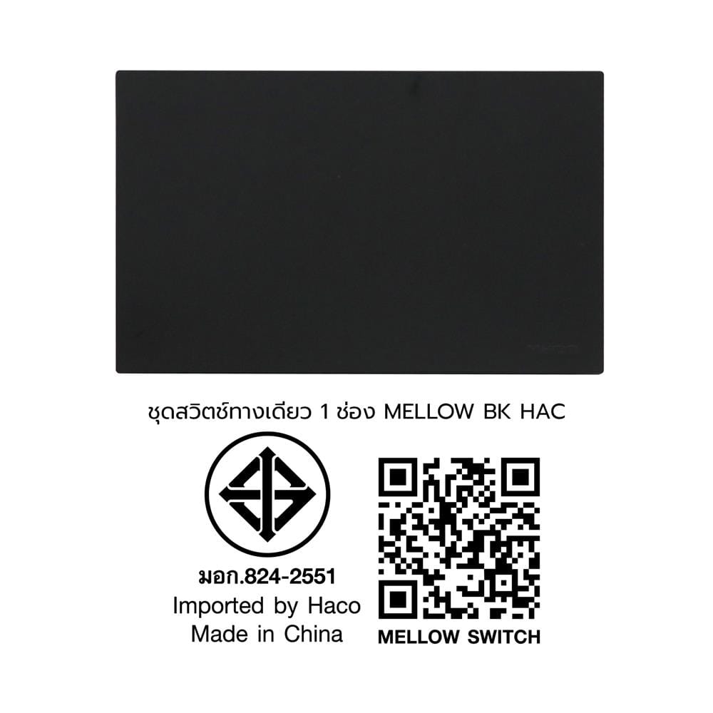 ชุดสวิตช์ทางเดียว 1 ช่อง HACO MELLOW HACO-LO-MEL-S11 MNB สี MIDNIGHT BLACK