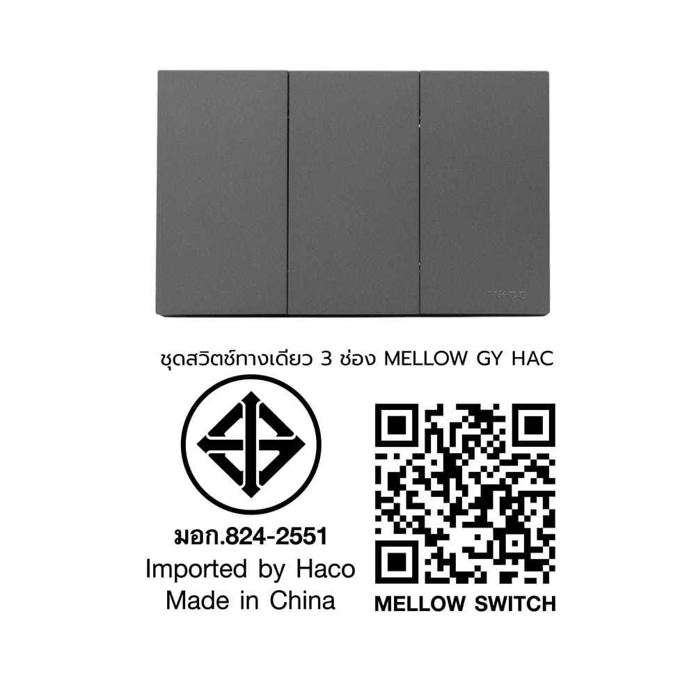 ชุดสวิตช์ทางเดียว 3 ช่อง HACO MELLOW HACO-LO-MEL-S31 MTG สี MONTALE GARY