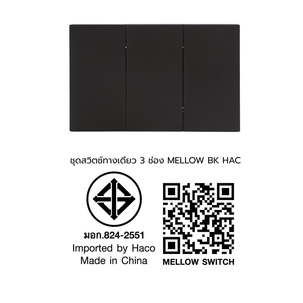 ชุดสวิตช์ทางเดียว 3 ช่อง HACO MELLOW HACO-LO-MEL-S31 MNB สี MIDNIGHT BLACK